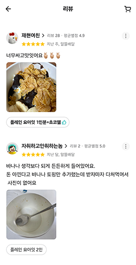 요아잇 리뷰